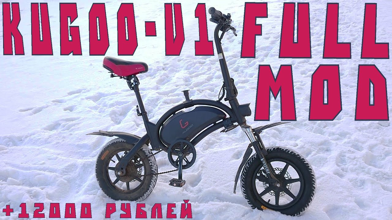 Электро-KugooV1 