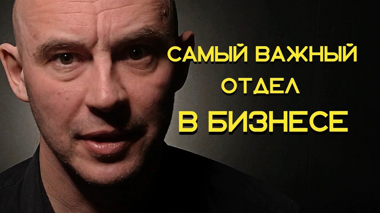 Какой самый важный отдел в бизнесе