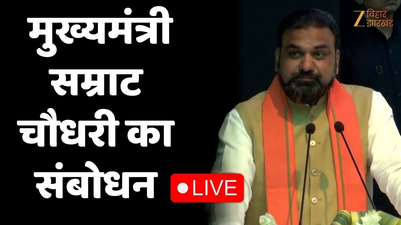 Chhapra&ndash;Delhi Train : छपरा स्टेशन से दिल्ली ट्रेन को हरी झंडी LIVE । CM Samrat Choudhary