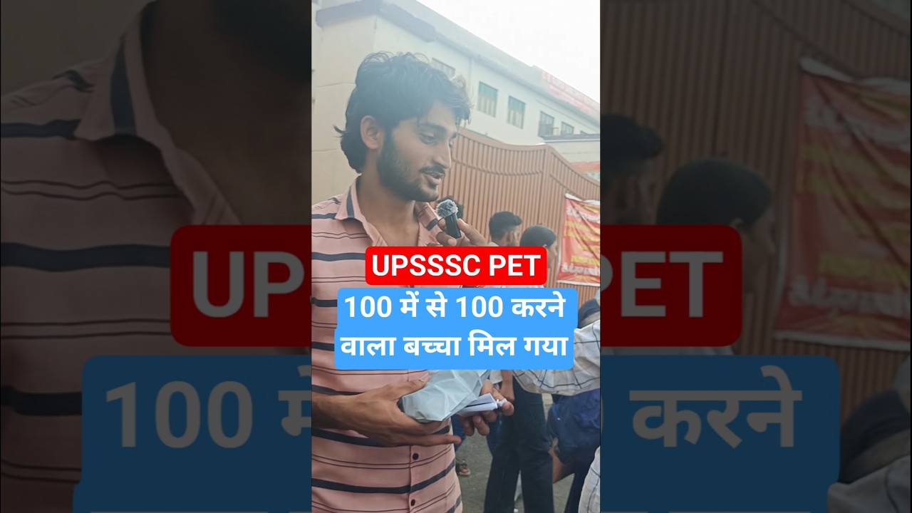 😱😱😱 upsssc pet exam analysis 2025 | UP PET #upssscpet #upsssc