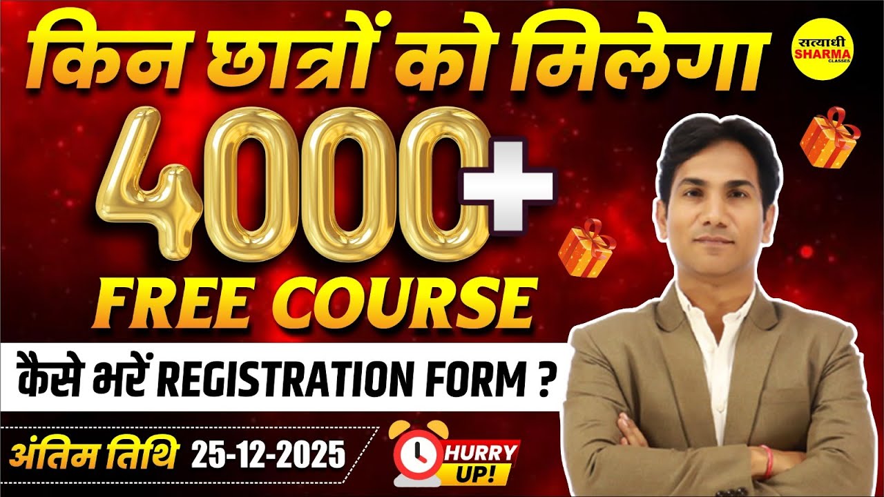 Which students will get 4000+ free online courses? 🤔Watch the full video carefully👀