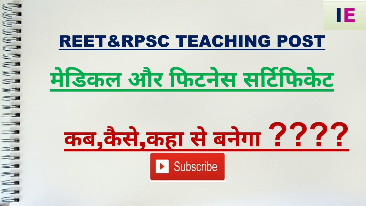 Reet or 2nd grade medical certificate kab kaise or kaha banega