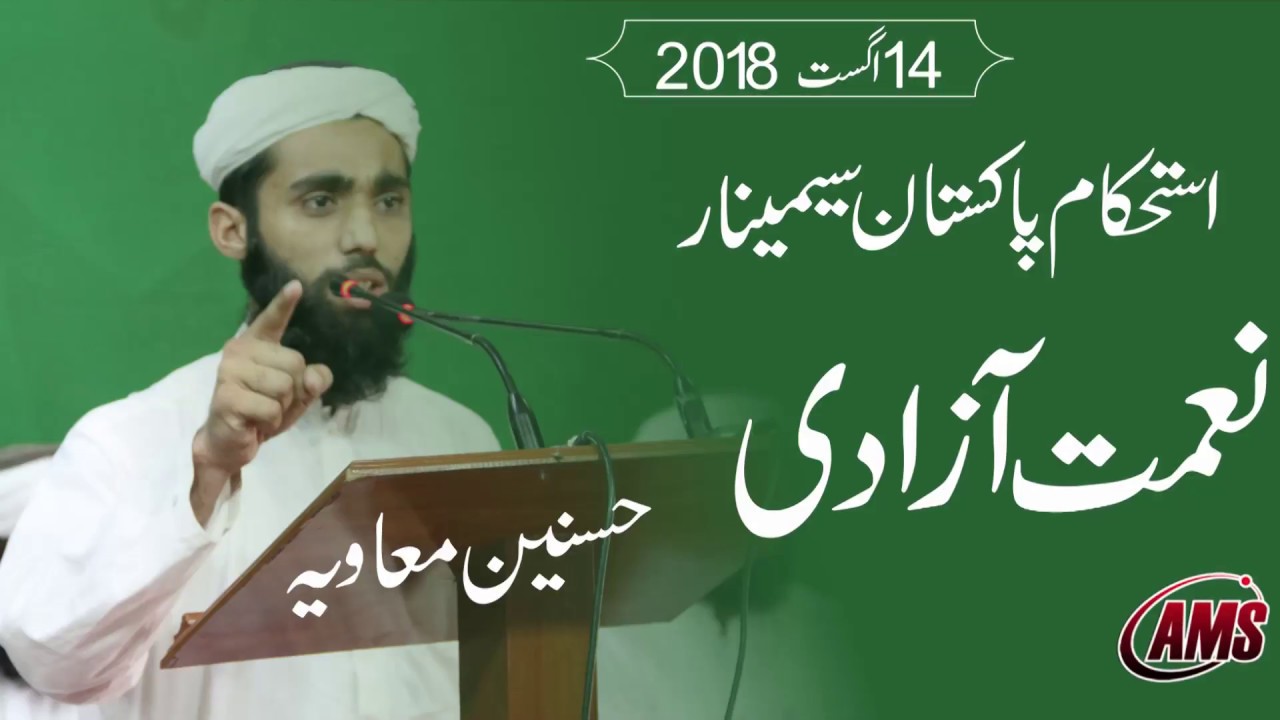 Azadi Nemat | Speech 14 August | آزادی نعمت | Hasnain Muavia
