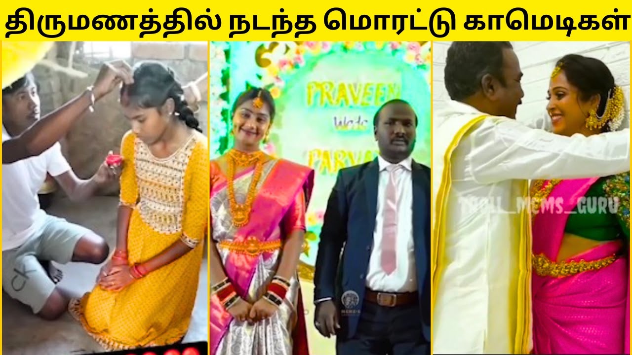 🙈என்னடா புதுசு புதுசா வரீங்க🔥😱🤣|என்னென்ன அட்டூழியம் பன்றாங்க பாருங்க😂|50+FUNNY VIRAL WEDDING VIDEOS