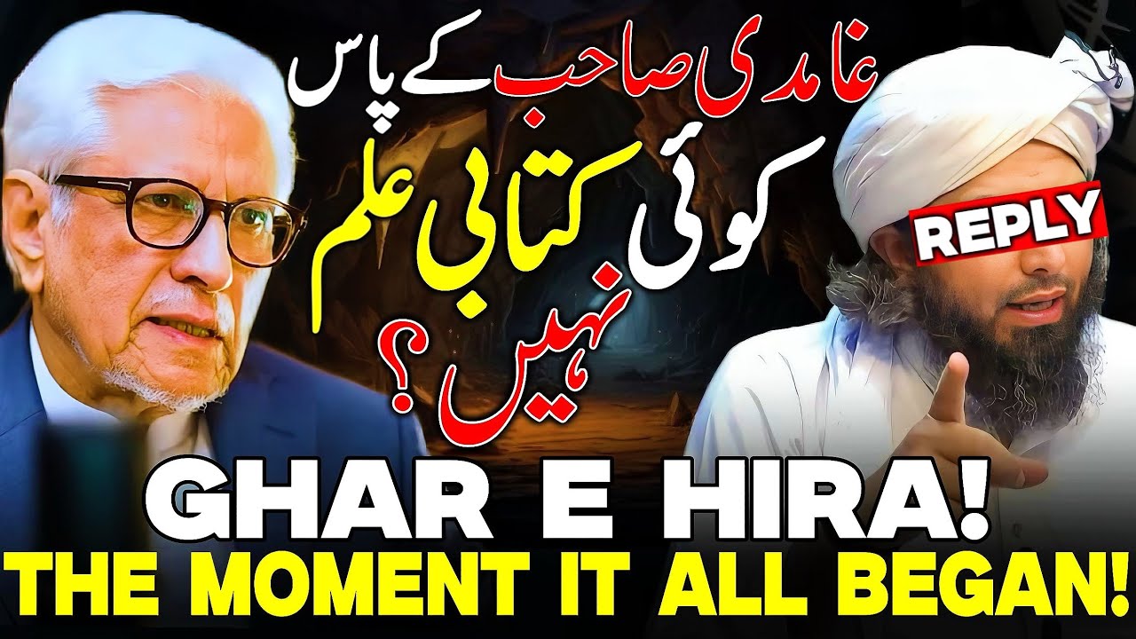 Ghamidi has no bookish knowledge? 😱 | غارِ حرا اور پہلی وحی پر علم نہیں؟ | Javed Ahmed Ghamidi