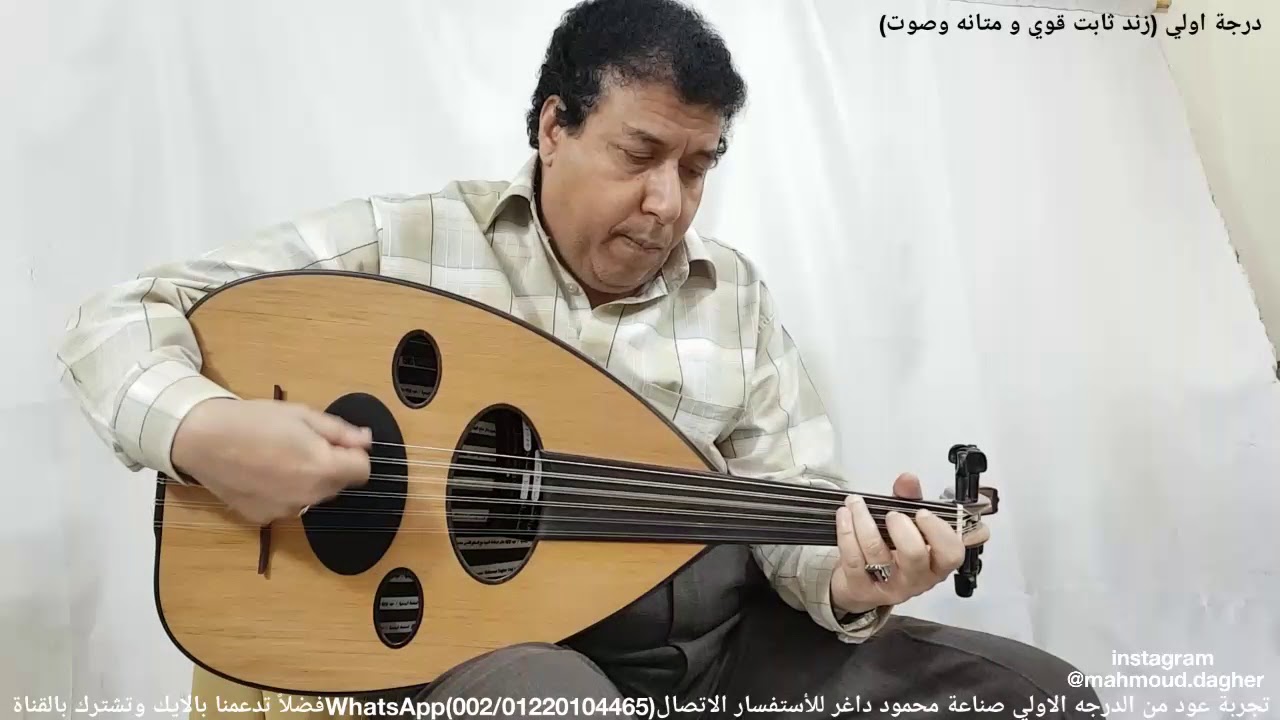 تصدق طلال و بعاد محمد عبده عود  بريشة المبدع سيد منصور Oud درجه اولي من صناعة محمود داغر تسلسل(184)