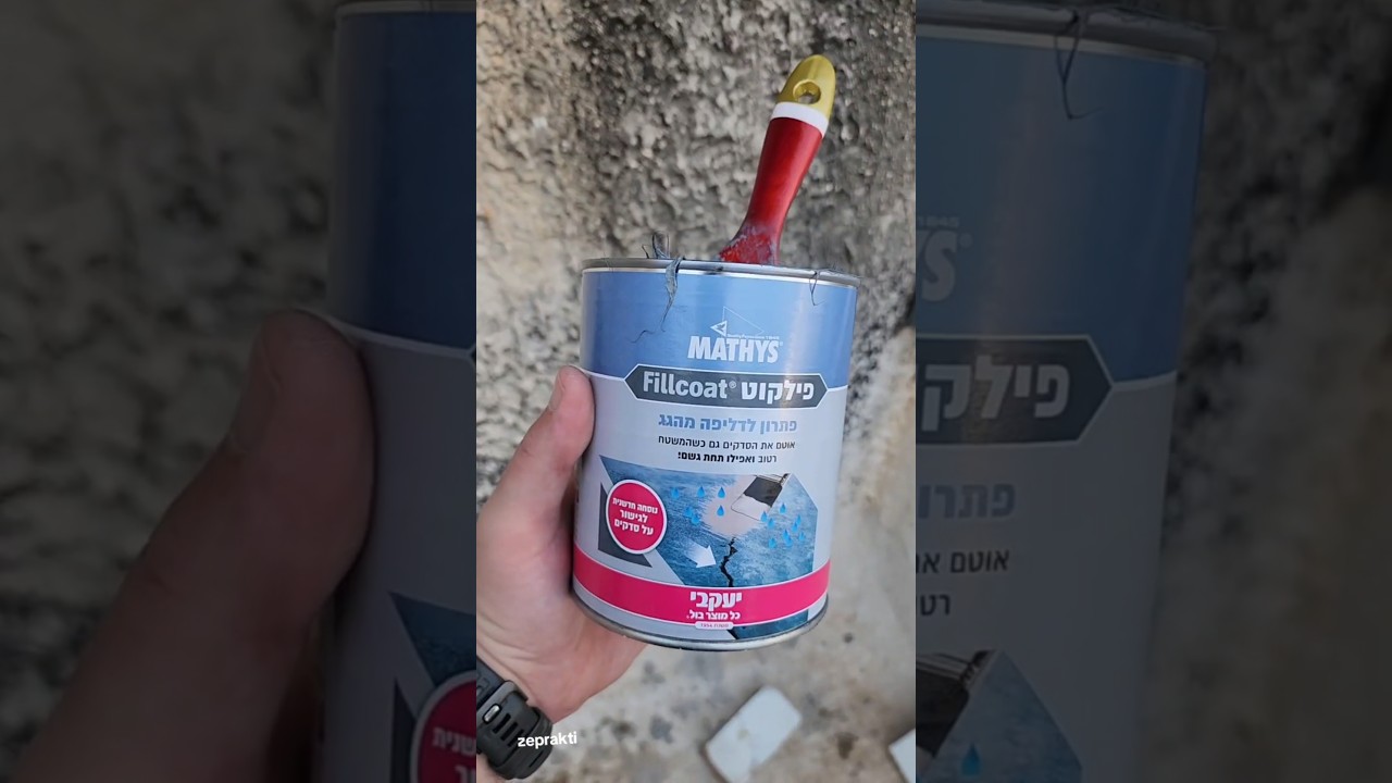 איך מתקנים נזילה בגג או במרזב. חומר איטום מצויין בשם פילקוט. #זהפרקטי התוכן בשיתוף #יעקבי #איטום