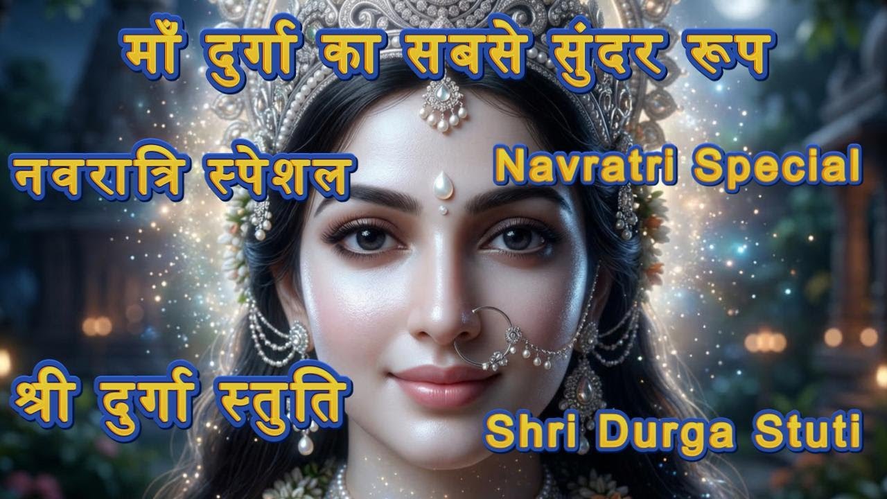 🔴LIVE: Navratri Special श्री दुर्गा स्तुति | 9 Beautiful Forms of Maa Durga #navratri #durga