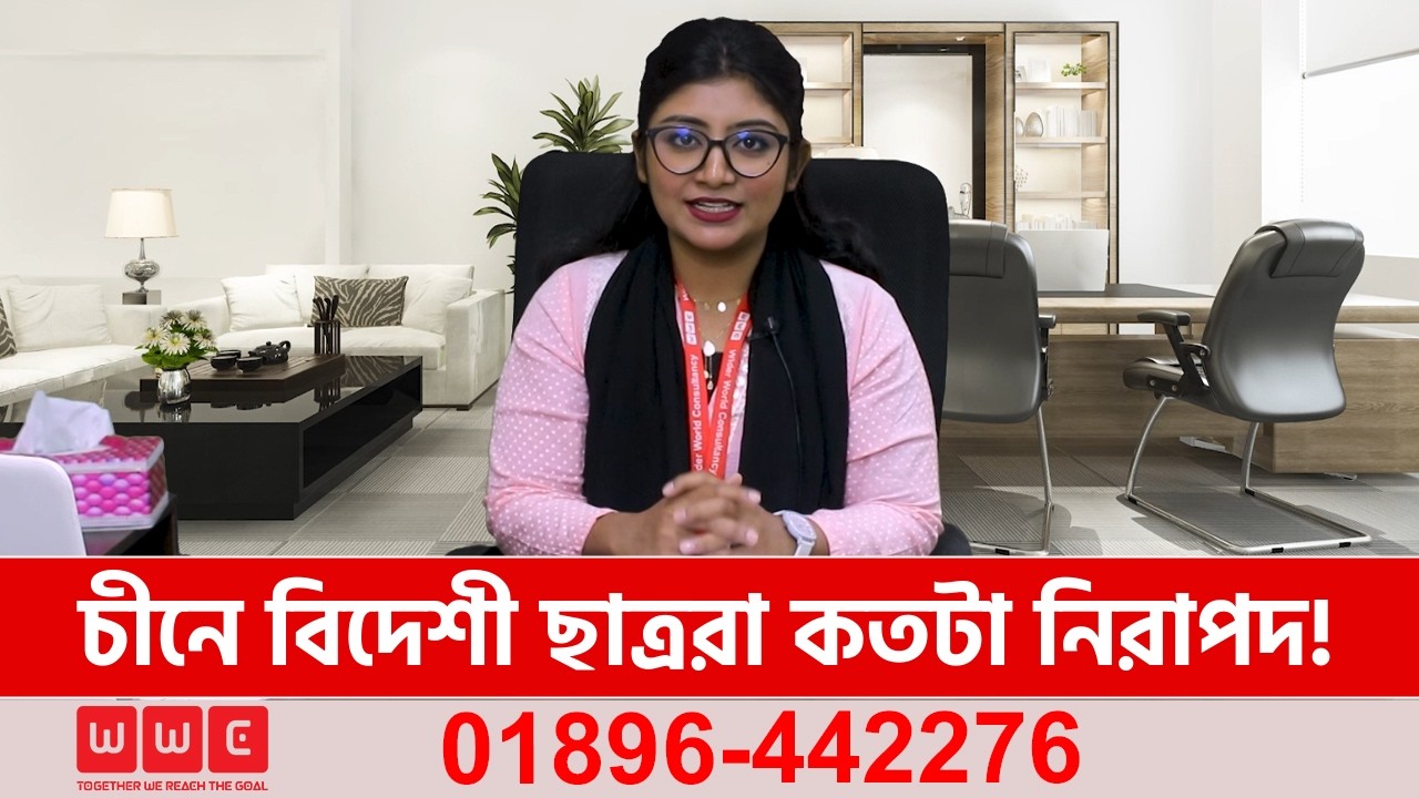 চীনে বিদেশী ছাত্ররা কতটা নিরাপদ! Study in China