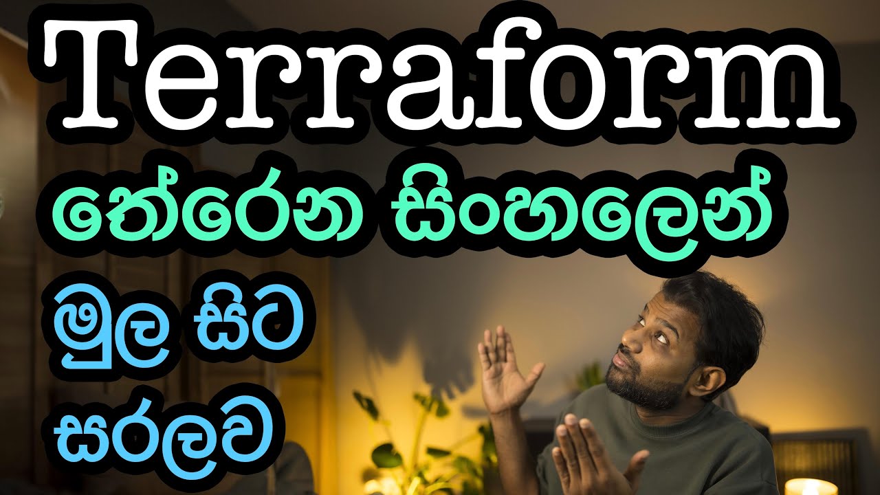 Terraform ගැන මේ වීඩියෝ එක බැලුවම ඇති! - Terraform from the scratch (Sinhala)
