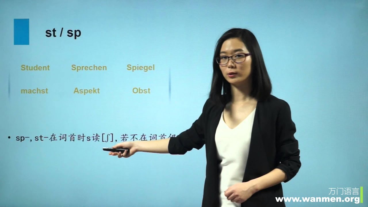 万门大学德语初级上4 4字母及组合发音总结