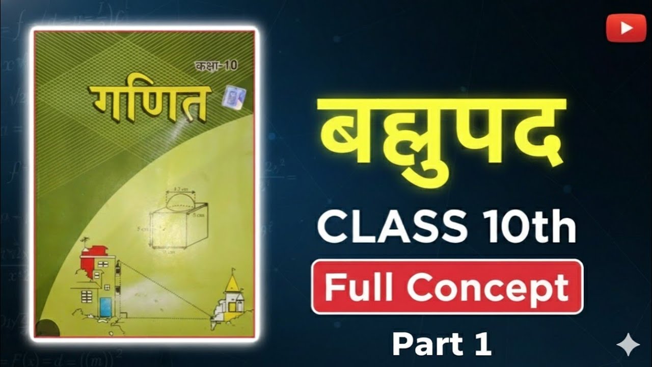 NCERT Math Class 10th Chapter 2(बहुपद) प्रश्नावली 2.1 Full Concept with examples 