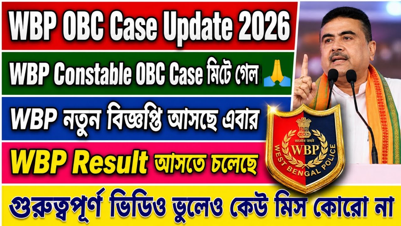 WBP OBC Case Resolved 🙏 || WBP Constable Result Date 2026 ||