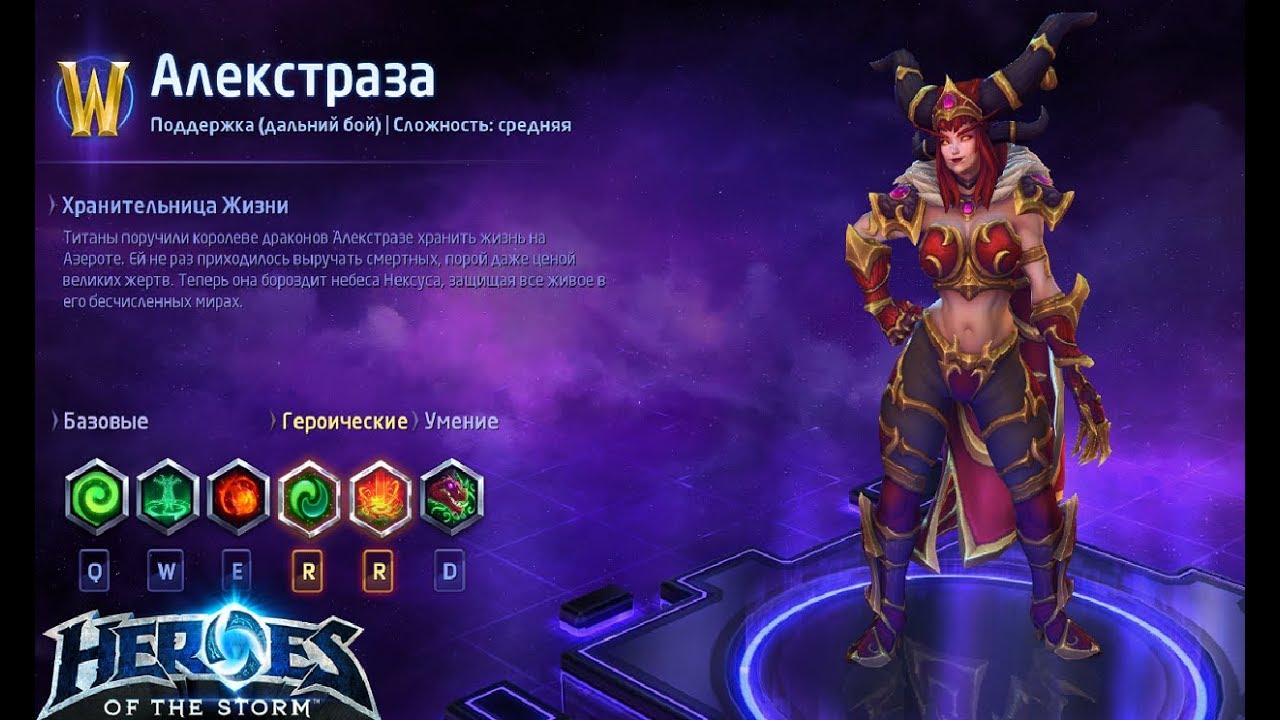 Heroes of the storm/Герои шторма. Pro gaming. Алекстраза. Heal билд.