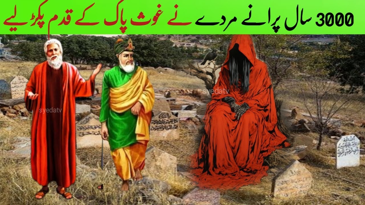 3000 Sal Purane Murde Ne Qadam pakar liye  Ghous pak ke|Ghous pak ka waqia | Qabr ka waqia | Islamic