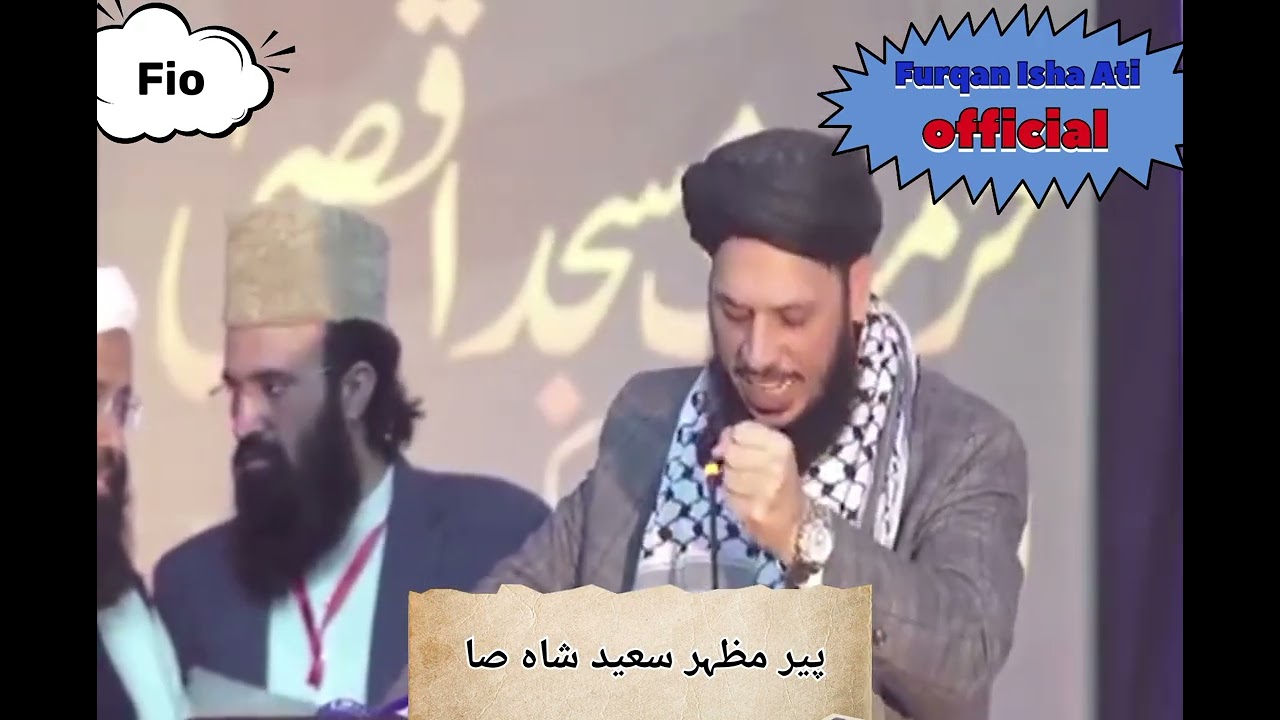 پیر مظہر سعید شاہ صاحب ،بیان