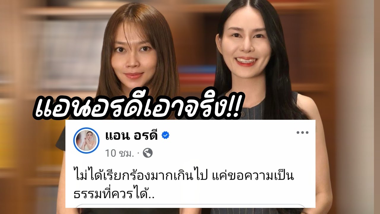 พบทนาย ล่าสุดแอนอรดีเอาใจ
