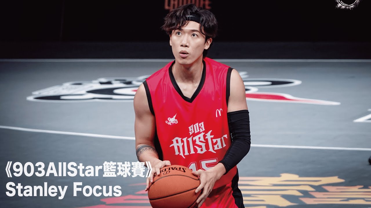 20221111《903AllStar籃球賽》Stanley Focus // Stanley Yau邱士縉@MIRROR
