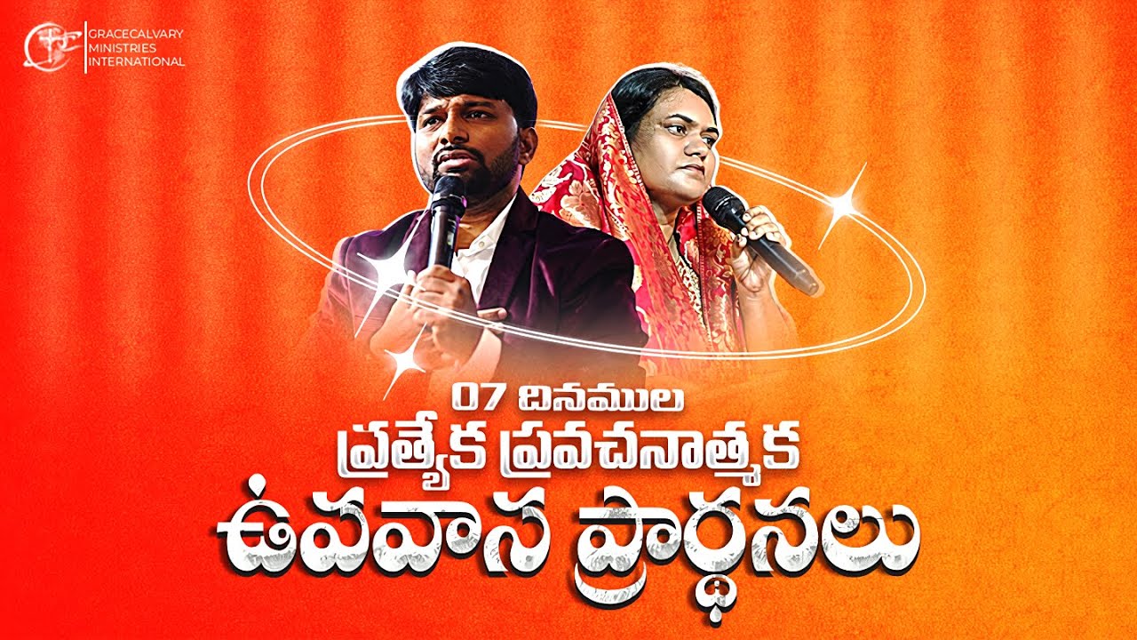🔴07 దినముల ప్రత్యేక ప్రవచనాత్మక ఉపవాస ప్రార్థనలు|| Day 4 PROPHET.KIRAN|| SIS. BEULAH||