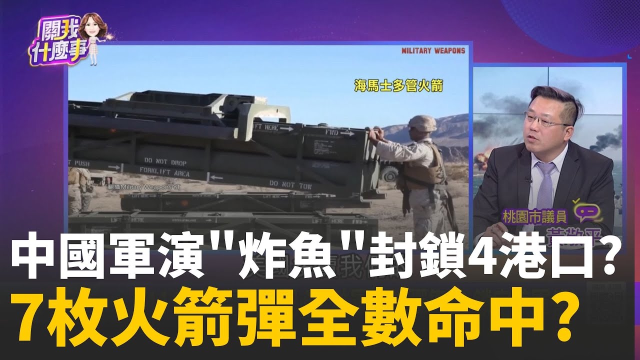 中國軍演