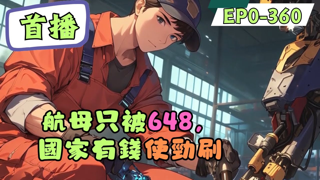2025年，小青年趙勳花10元買下一個遊戲，結果遊戲居然直通上世紀90年代。本以為是一場遊戲，但每一個操作都改變了歷史。90年代空軍：“一架有八個翅膀的外星戰機，當著我的面擊落了兩架F-15。”