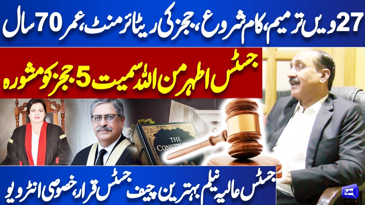 27th Amendment Debate Begins | Judges Retirement Age to 70? Ahsan Bhuwan Interview | Dunya News