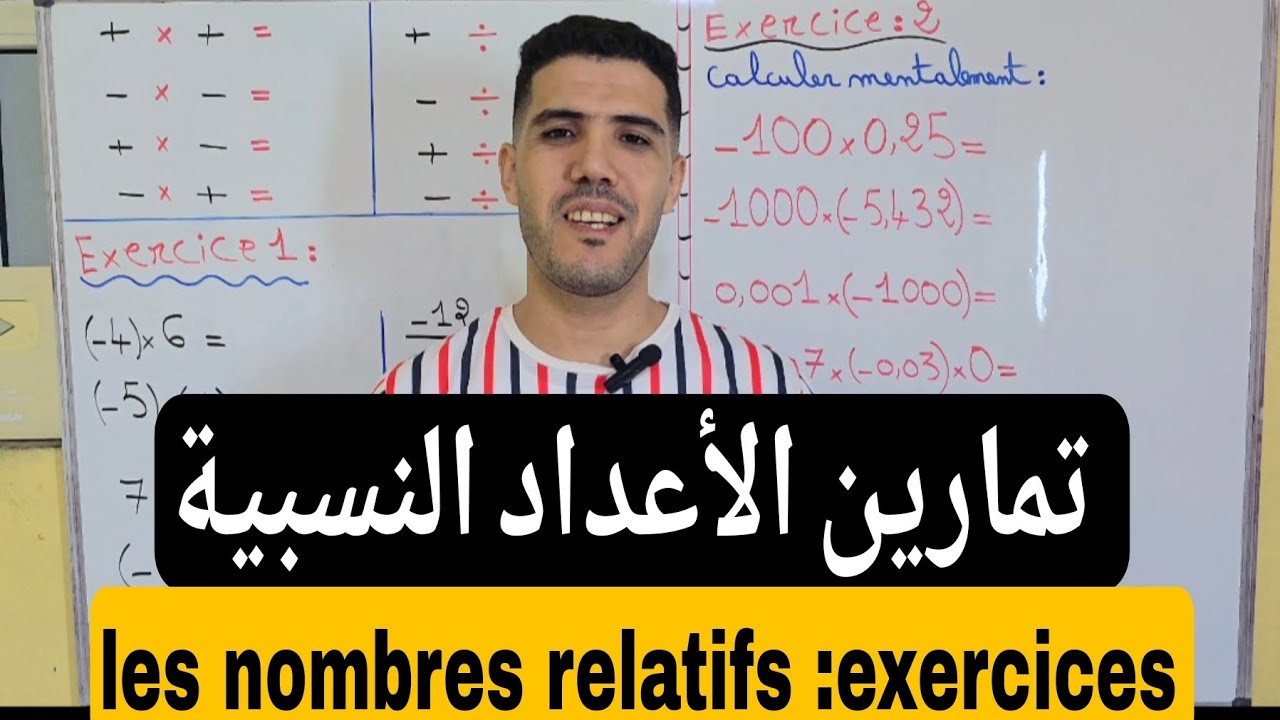 تمارين مهمة في الأعداد النسبية: les nombres relatifs/exercices 