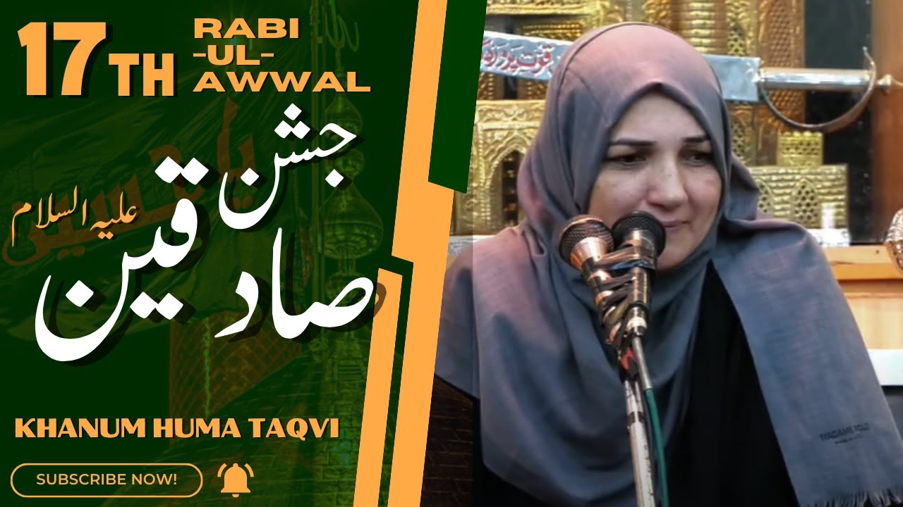 🔴 Live Jashan-e-Sadiqain (a.s) || 16th Rabi-ul-Awal, 1447H || Khanam Syeda Huma Taqvi || 10 Sep 25