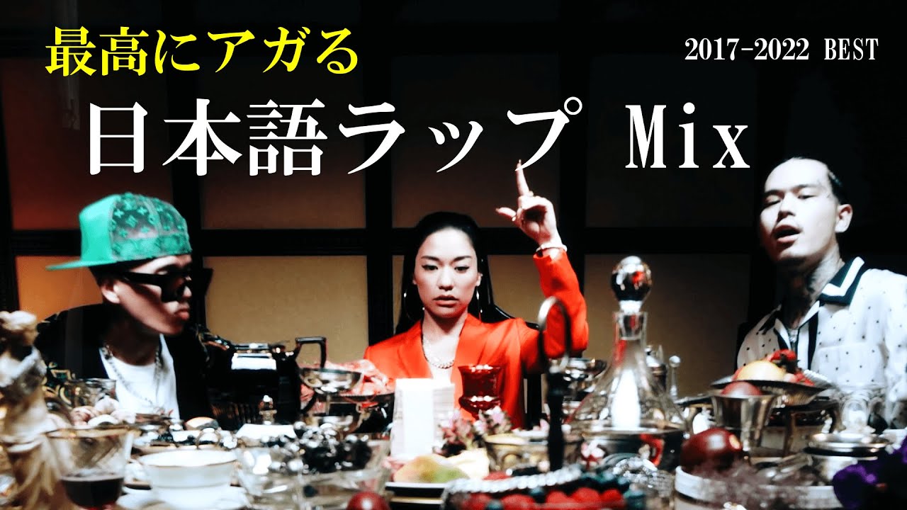 [J-HipHop]  最高にアガる日本語ラップMix    /Awich/JP THE WAVY/&yen;ellow Bucks/BADHOP/Jin Dogg/LEX/Zorn/AKLO/KOHH・・