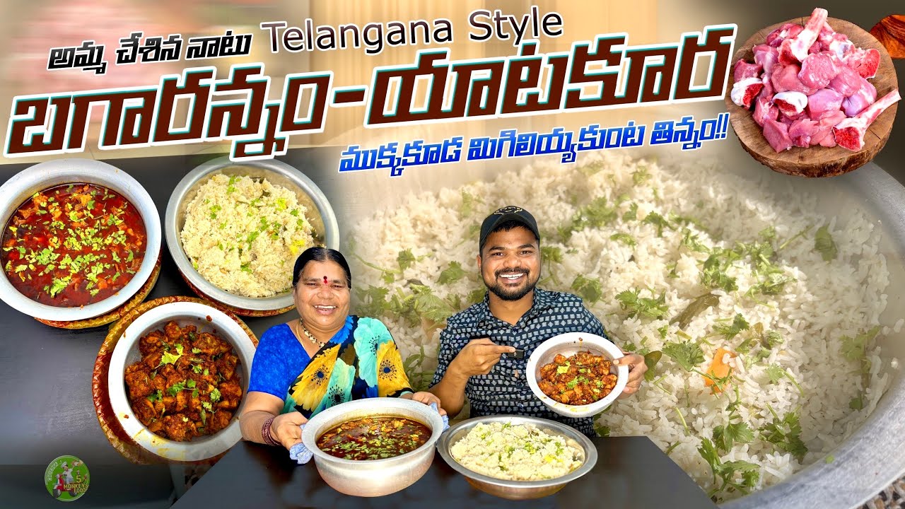 ఇంట్లో దావత్ కీ అమ్మ యటకూర చేస్తే ముక్కకూడా మిల్గలేదు😋😂 | Ft.5monkeys Food
