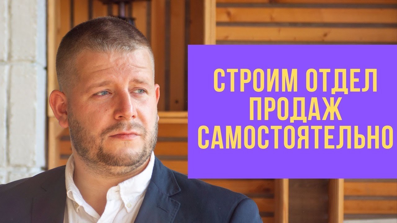 Строим отдел продаж самостоятельно в Битрикс24