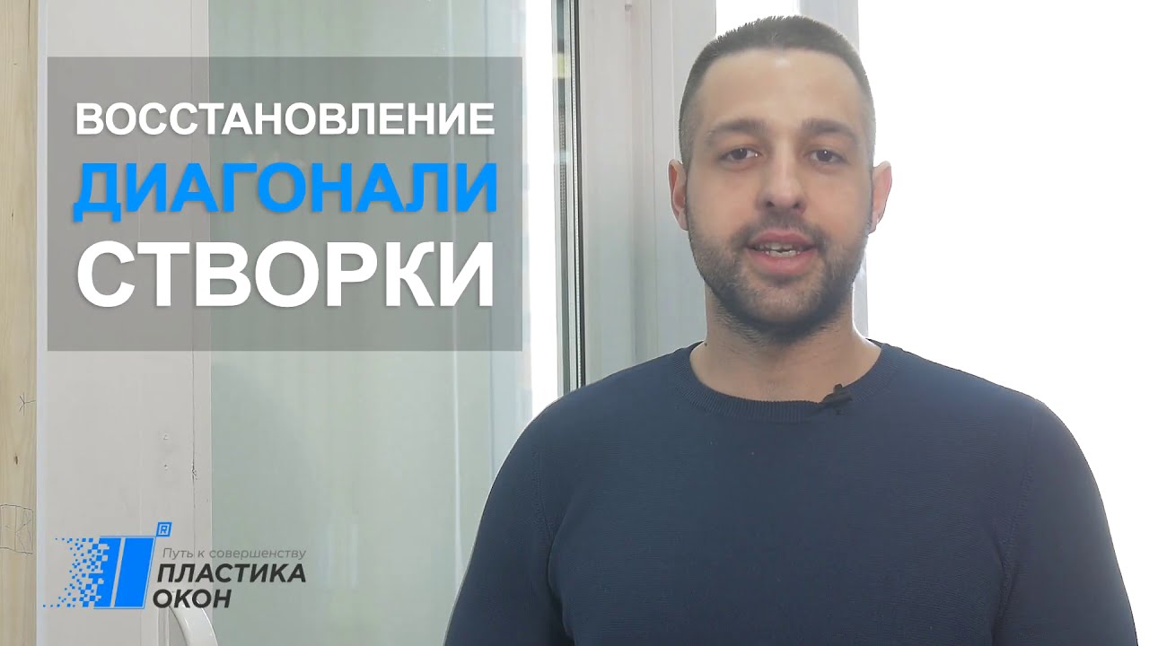 Регулировка пластиковых окон своими руками! Самостоятельно!