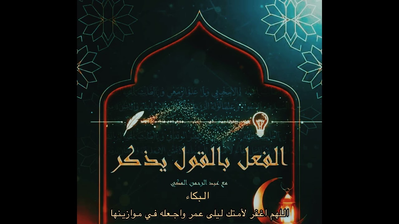 هل الرجل لا يبكي حقا - الفعل بالقول يذكر
