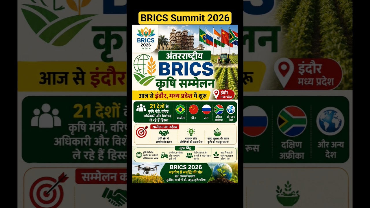 BRICS Agriculture Ministers&rsquo; Meeting to begin today in Indore, Madhya Pradesh #bricssummit