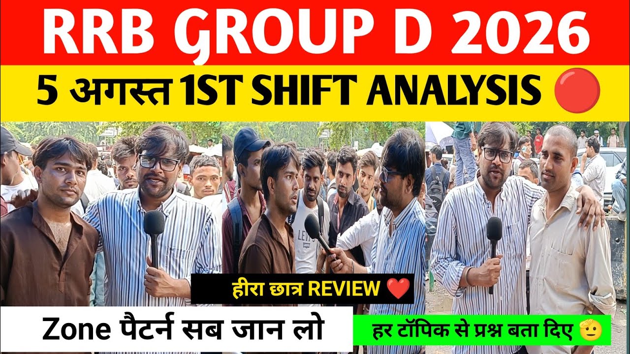 Rrb group d 1st shift analysis 5 August 2026 । Rrb group d review today।rrb group d 2026