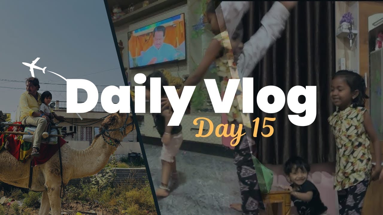 Day 15 ಇವತ್ತು ತಂಗಿ ಅಕ್ಕನ ಮಕ್ಕಳು  ನಮ್ಮ ಮನಿಗೆ ಬಂದ್ರು 😬🤦