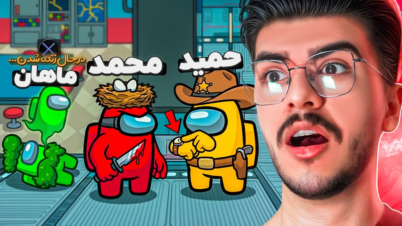 امانگ آس با رول جدید ؟!! 🔥😂