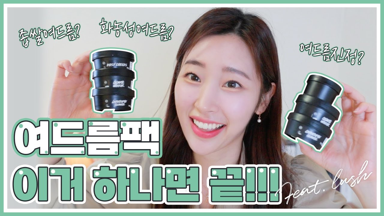 여드름팩 추천 👍🏻단 1일만에 진정되는 트러블 진정팩, 좁쌀여드름, 화농성여드름 박멸!!!  간증후기ㅣ피지팩 각질팩 모공팩