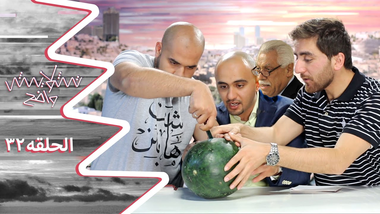 تشويش واضح الحلقة الثانية والثلاثون بعنوان 