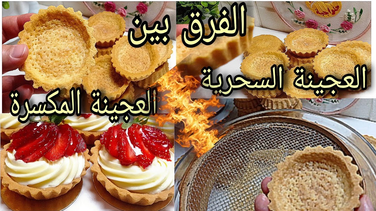 من فيهم 🤔 عجينة لي تارتولات السهلة و الاقتصادية والناجحة 💯   وصفة المحلات مع سعر البيع#تحضيرات_رمضان