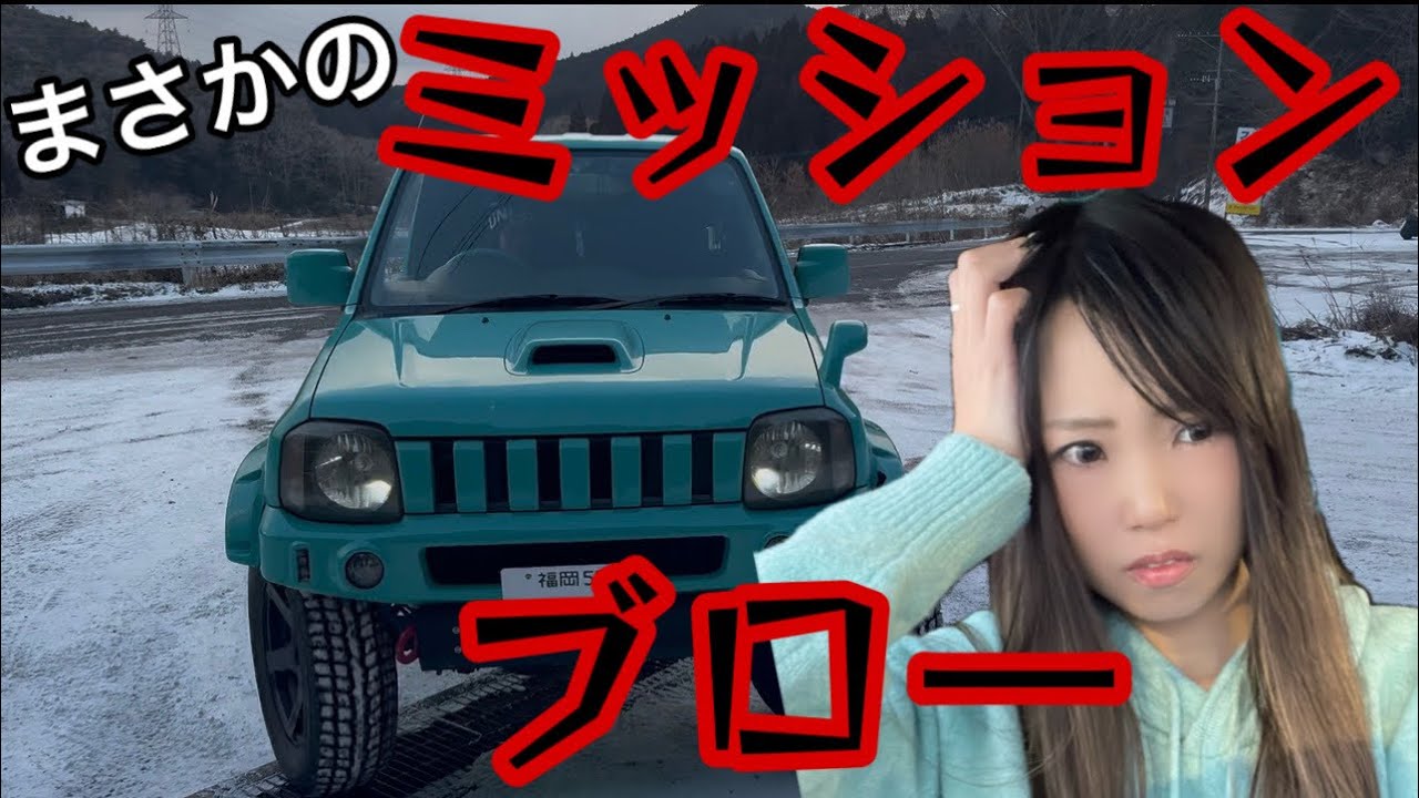 【23ジムニー】ついに不動車になりました。