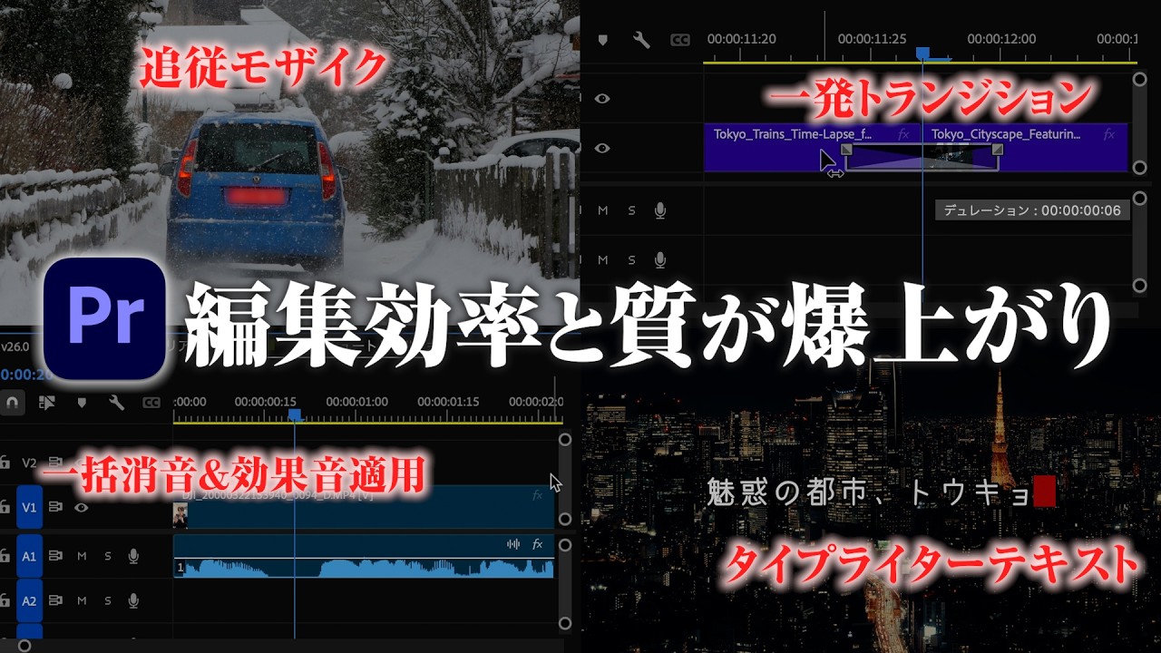 【神アプデ】Premiere Proで今すぐ使うべき最新機能4選 | モザイク追従、オブジェクトマスクツール、タイプライター、トランジション、動画編集、副業