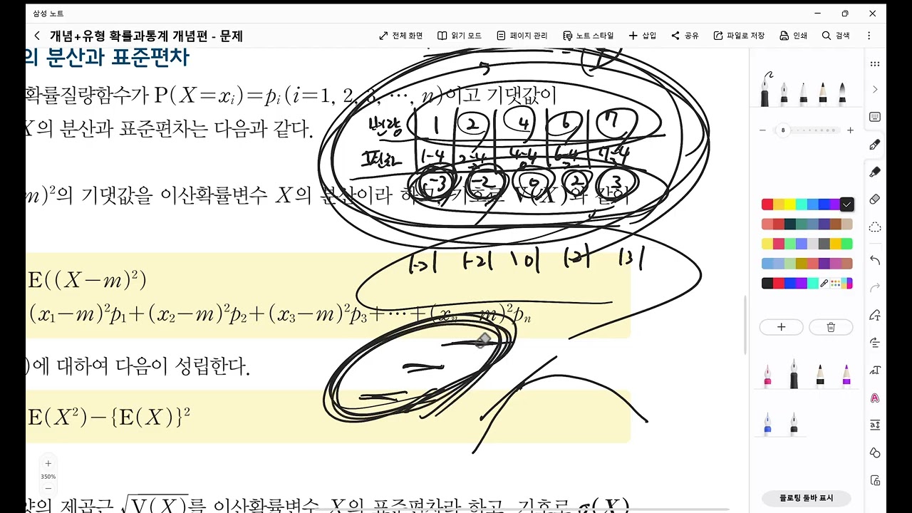 고3확통 이산확률변수의 기댓값과 분산