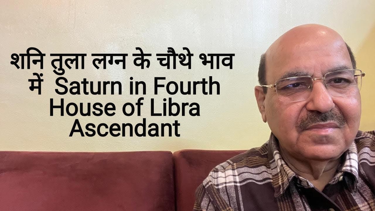 शनि तुला लग्न के चौथे भाव में /  Saturn in Fourth House of Libra Ascendant/9899105355