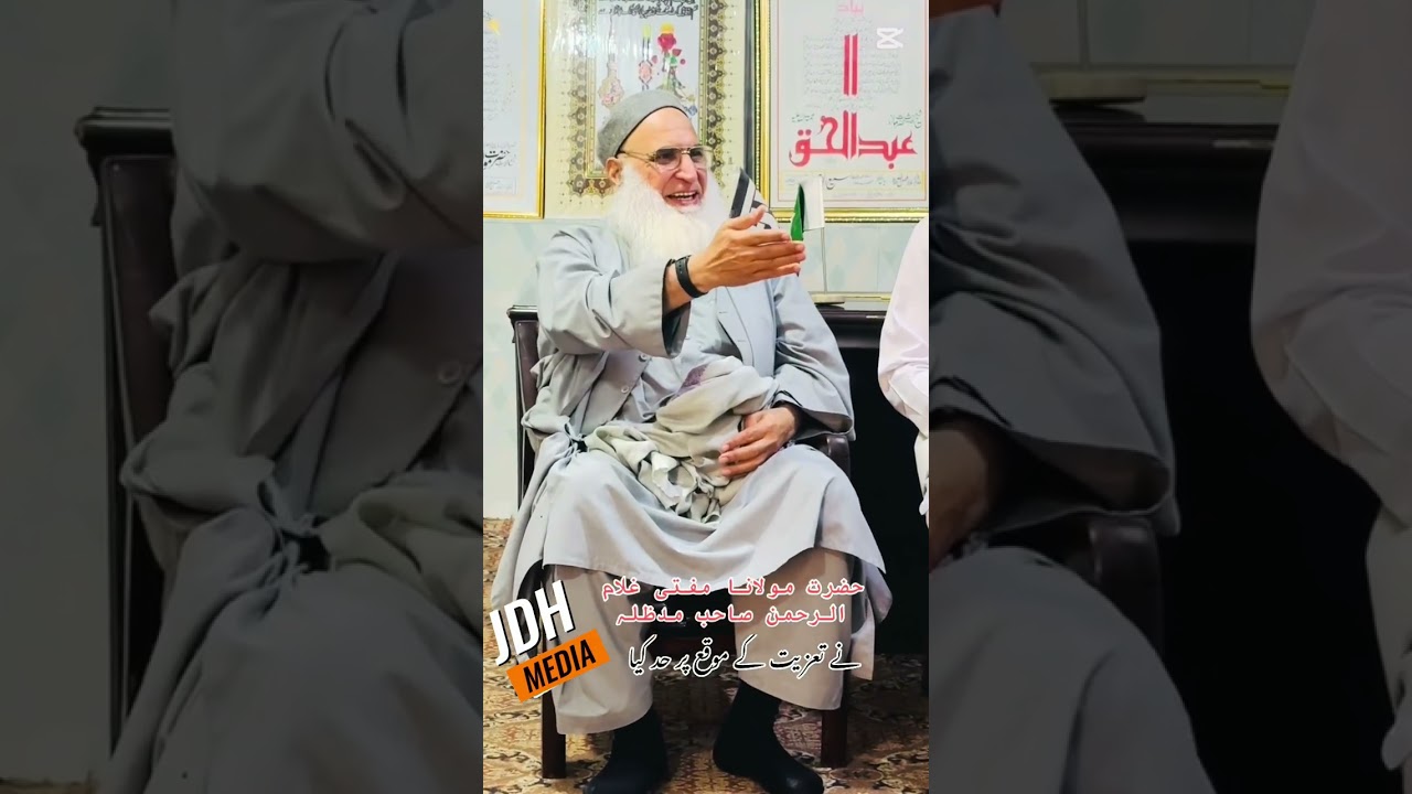 Mufti  Ghulam ur rahman | Jamia usmania | Alhaq  family