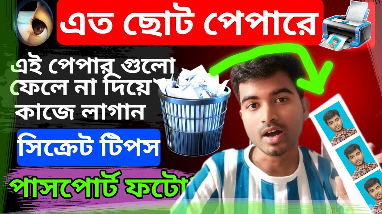 এত ছোট পেপারে ফটো প্রিন্ট 😲 || How To Print Small Size Pepar In Photoshop 7.0 