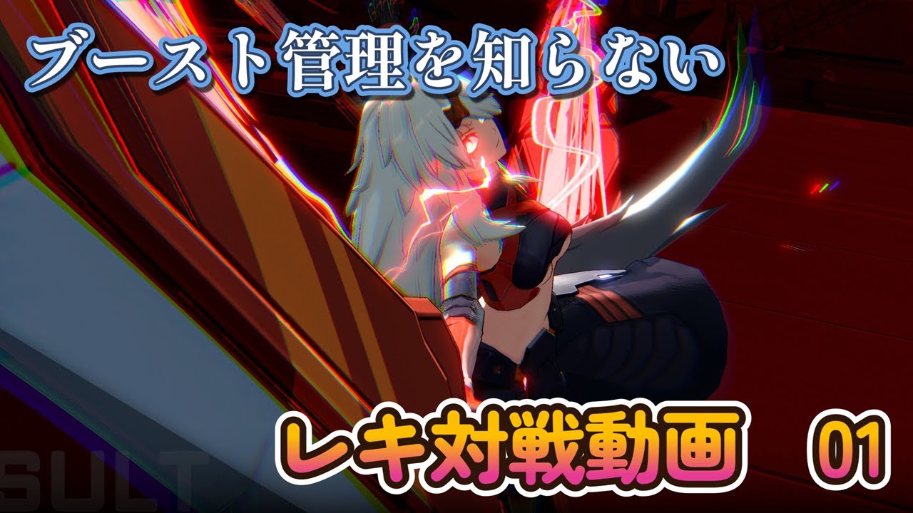 【星の翼】レキ対戦動画その1【レキ】