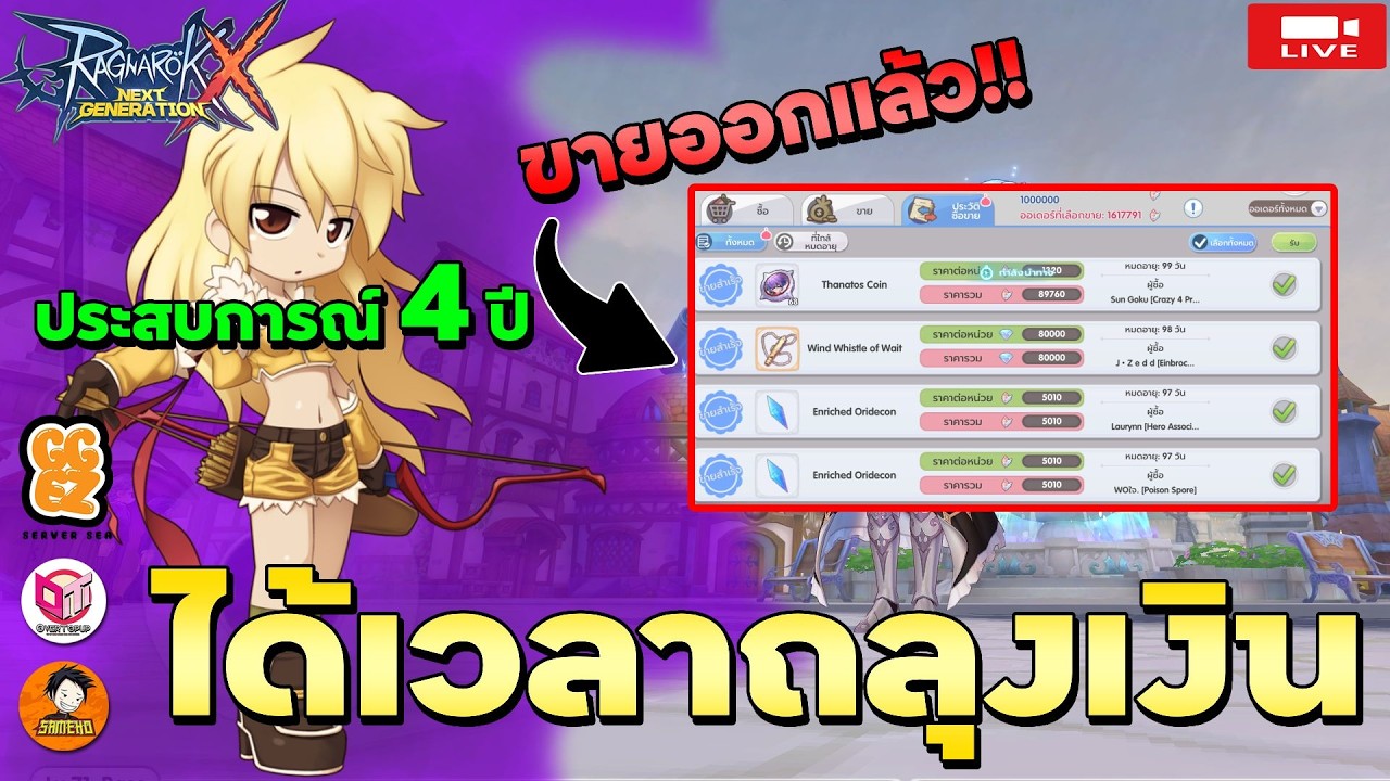 🔴Ragnarok x next generation | ได้เวลาถลุงเงิน ตีบวกต่อให้จบกันดีกว่า