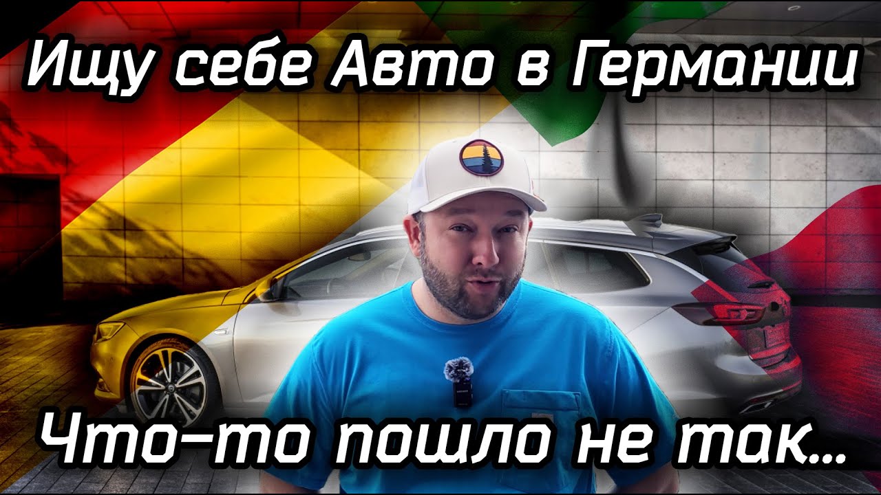 Решил Пригнать машину из Германии в Италию, но что-то пошло не так... Opel Insignia