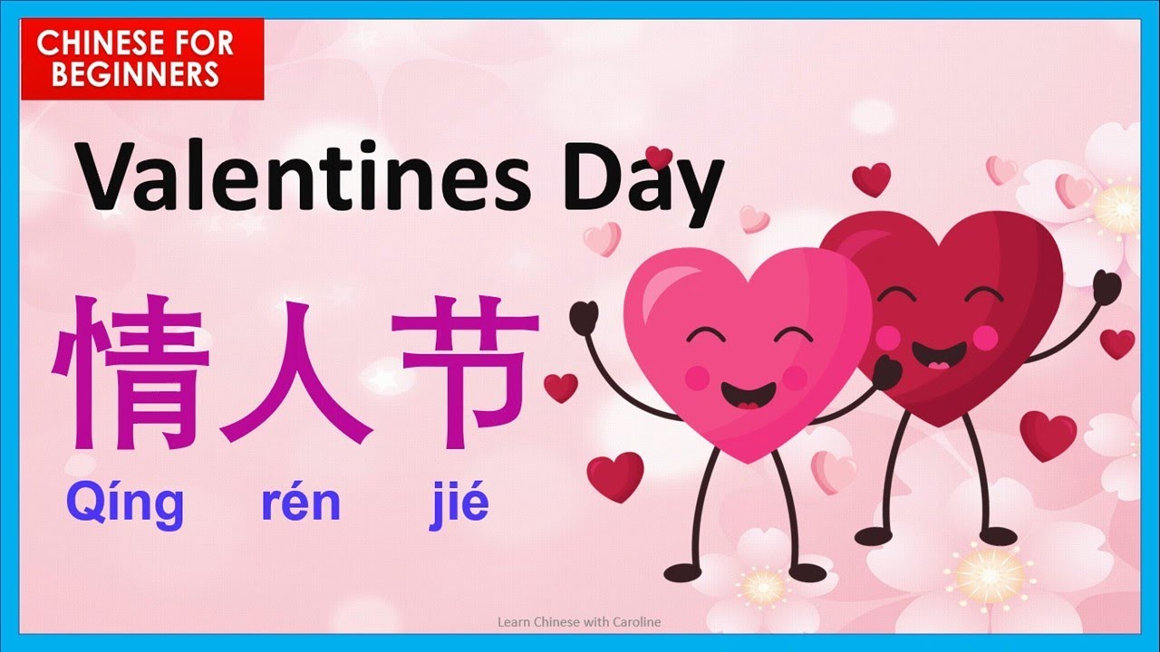 How to say valentine and related phrases in Chinese 情人节